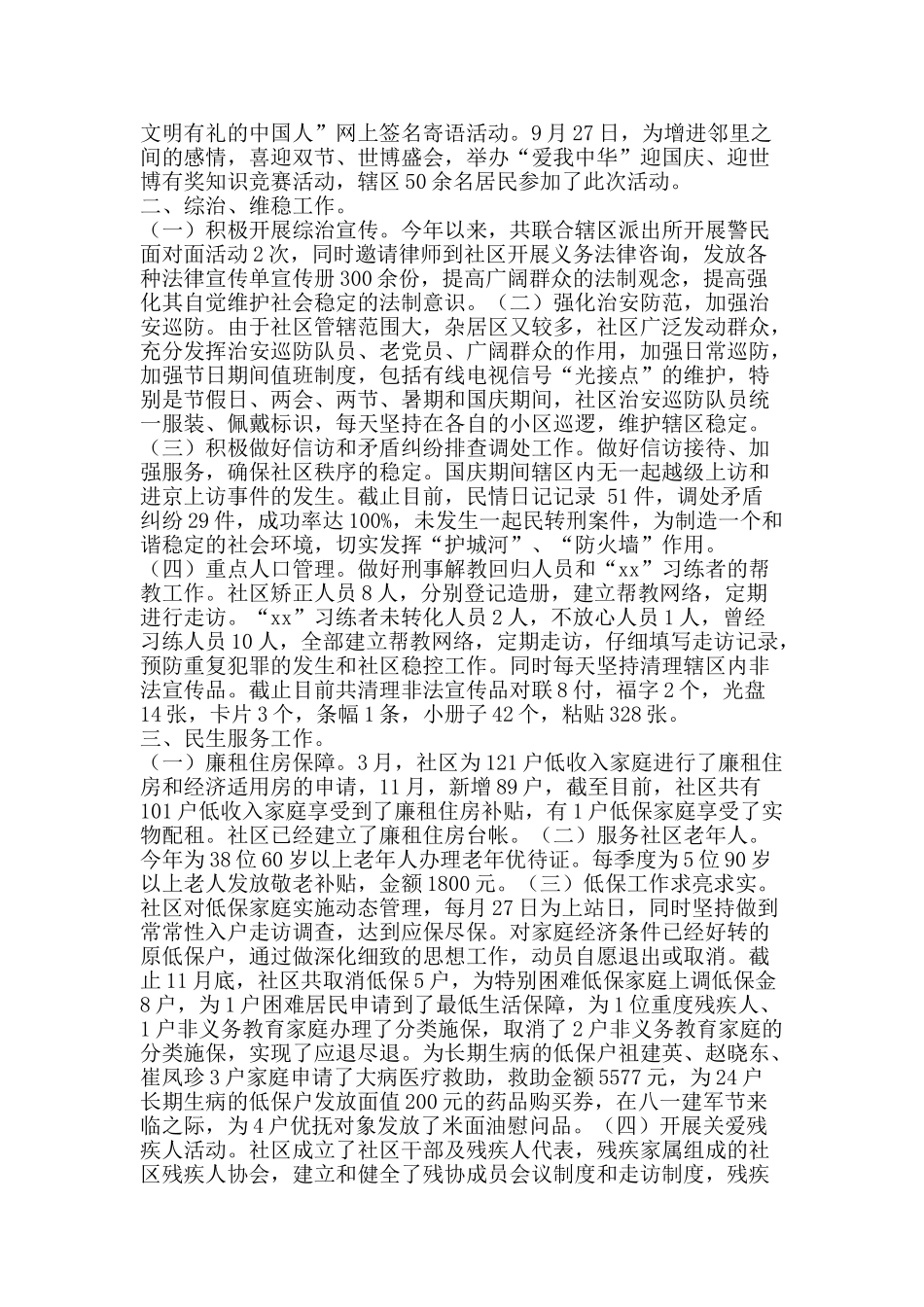 2025年社区年终工作总结-精品范文资料_第3页