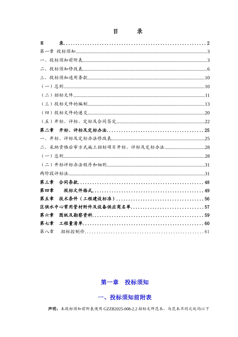 2025年社区市政供水工程招标文件_第2页