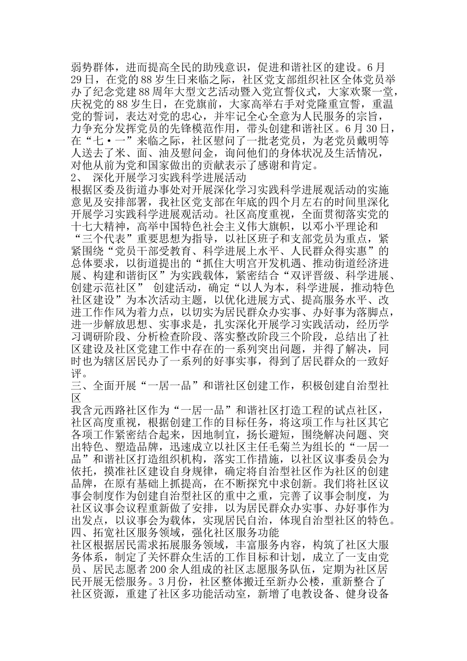 2025年社区工作总结-精品范文资料_第2页