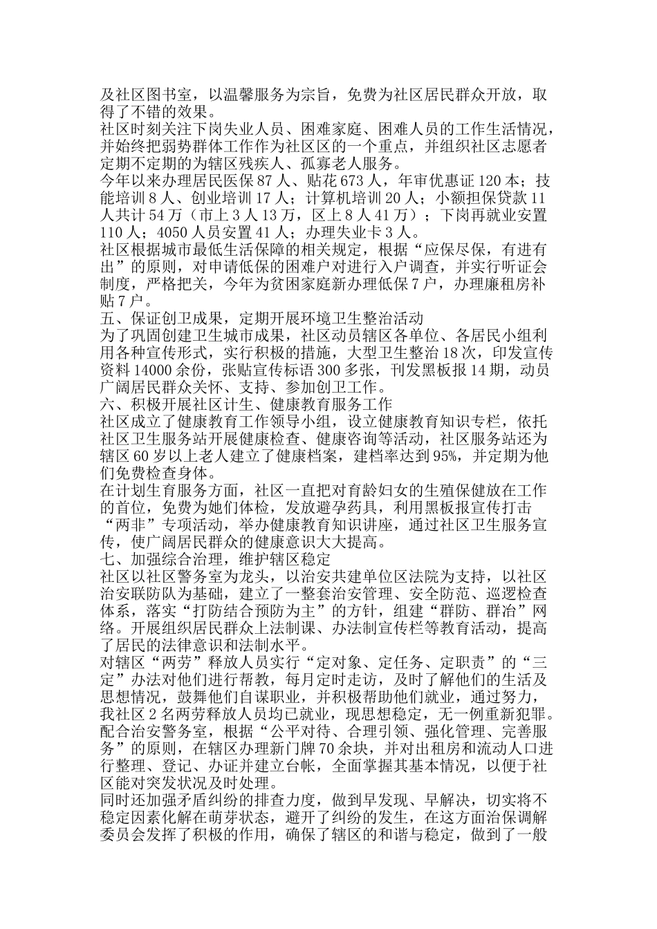 2025年社区工作总结-精品范文资料_第3页
