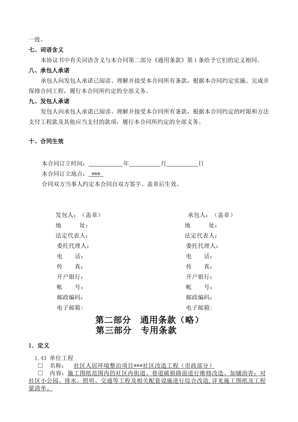 2025年社区改造工程施工合同_第3页