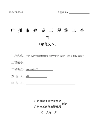 2025年社区改造工程施工合同