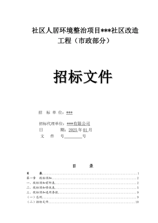 2025年社区改造工程招标文件