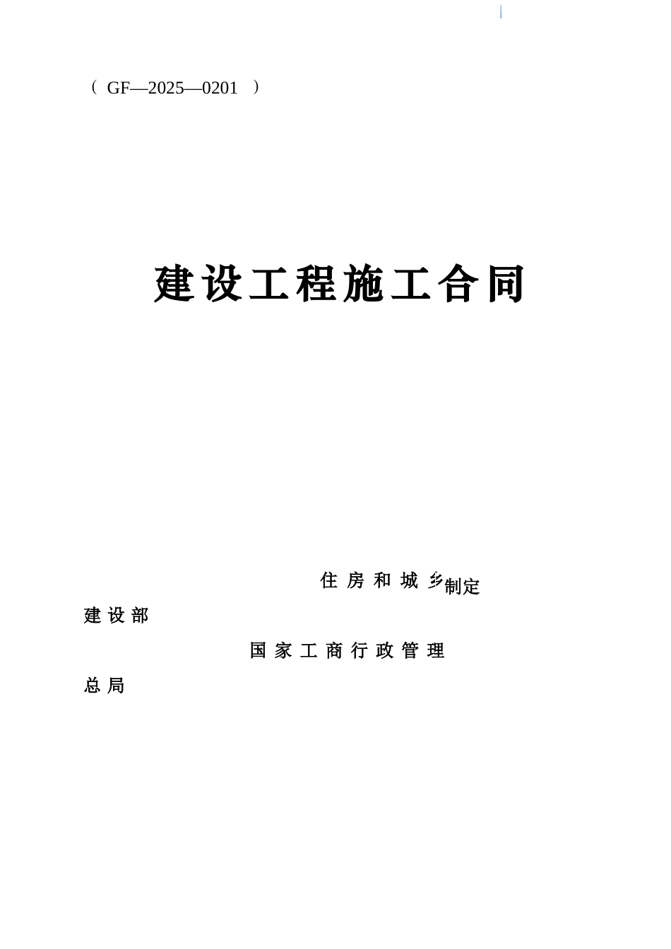 2025年社区景观工程施工合同_第1页