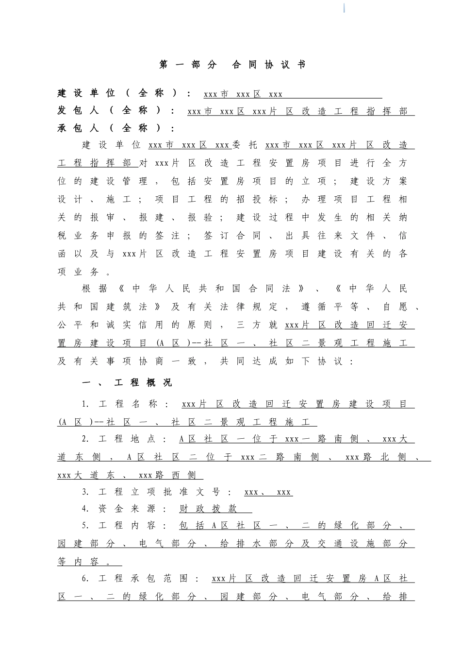 2025年社区景观工程施工合同_第2页