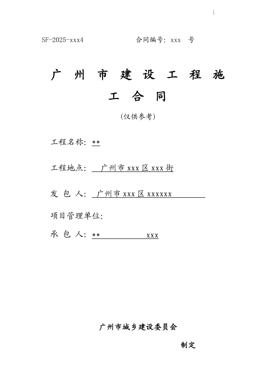 2025年社区排水系统整治工程施工合同_第1页