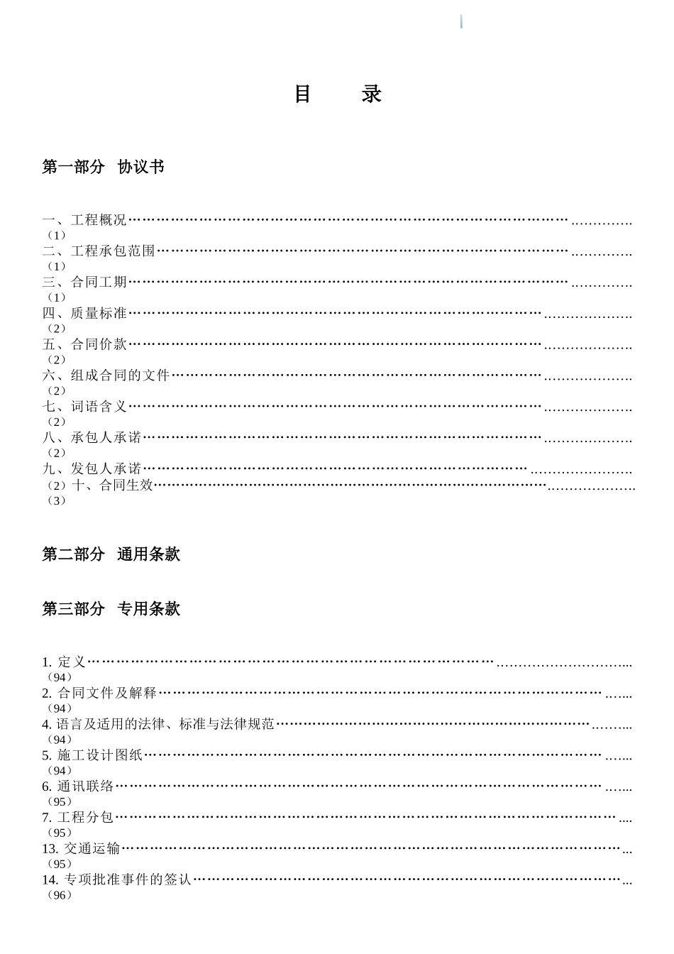 2025年社区环境改造工程施工合同_第2页