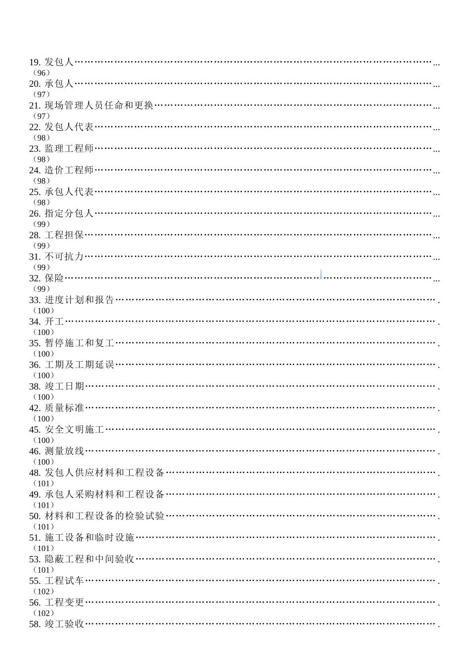 2025年社区环境改造工程施工合同_第3页