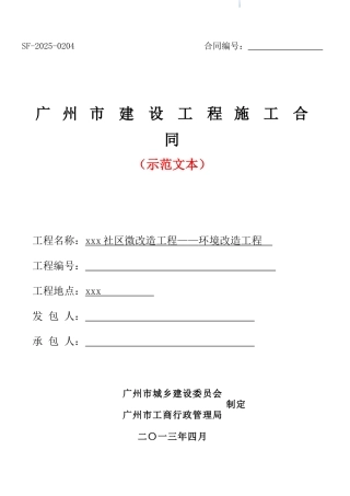 2025年社区环境改造工程施工合同