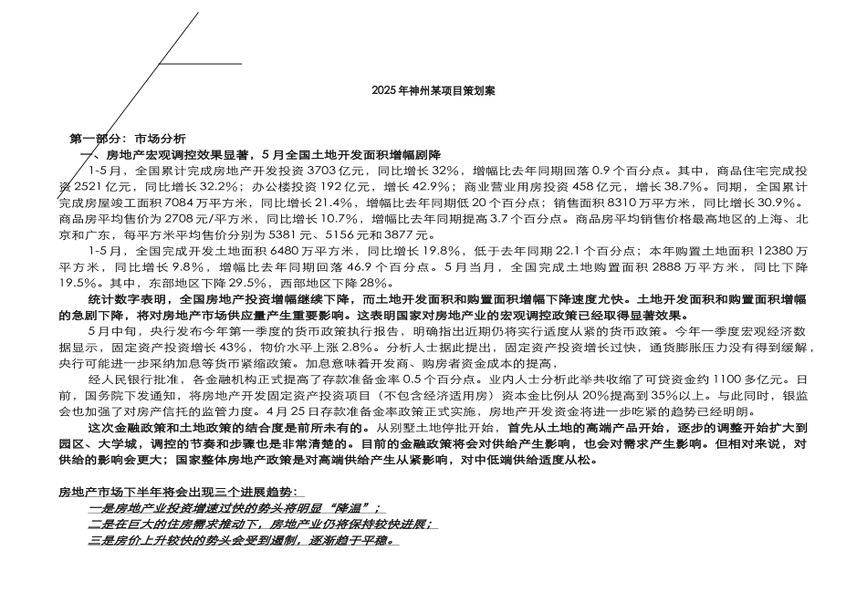 2025年福州某项目策划文案_第1页