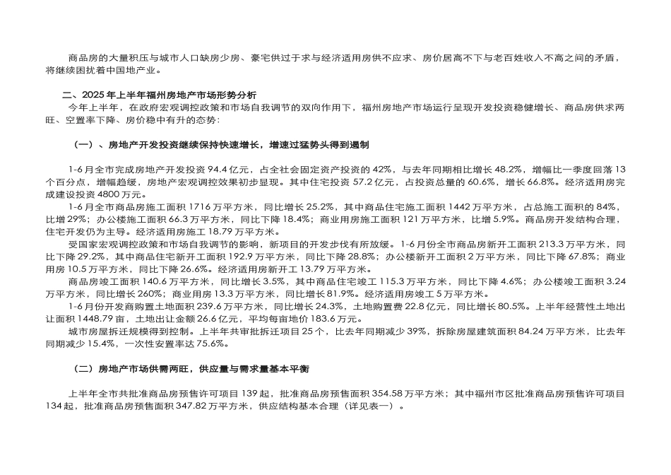 2025年福州某项目策划文案_第2页