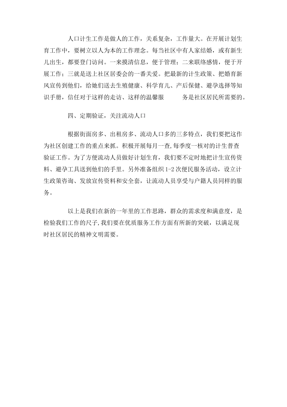 2025年社区计划生育工作计划_第2页