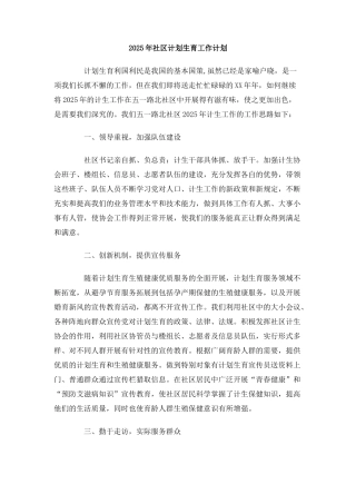 2025年社区计划生育工作计划