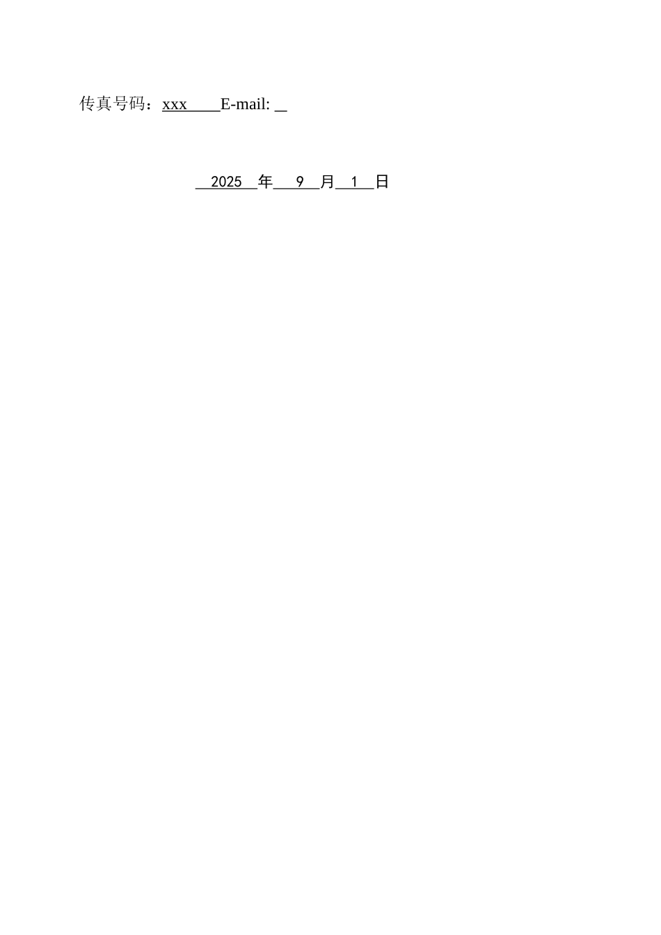 2025年社区景观工程招标文件_第2页