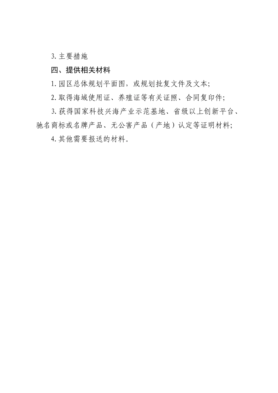 2025年福建省现代渔业产业园区申报书_第3页