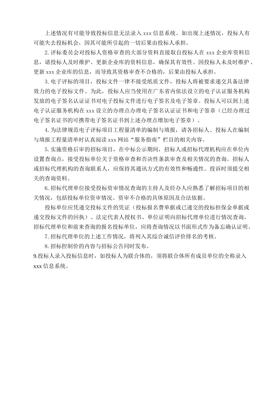 2025年社区环境改造工程招标文件_第2页