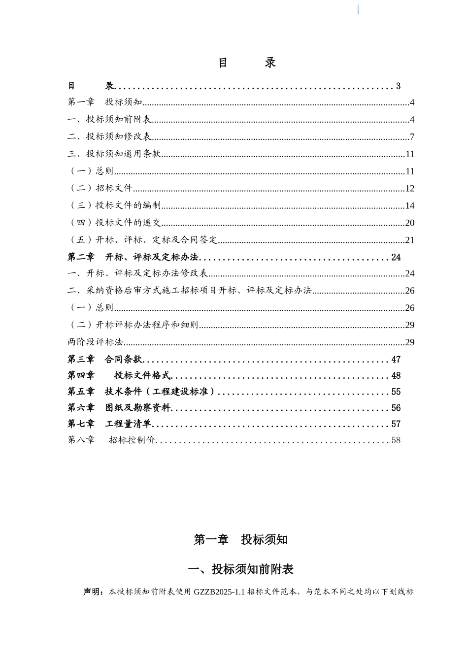 2025年社区环境改造工程招标文件_第3页