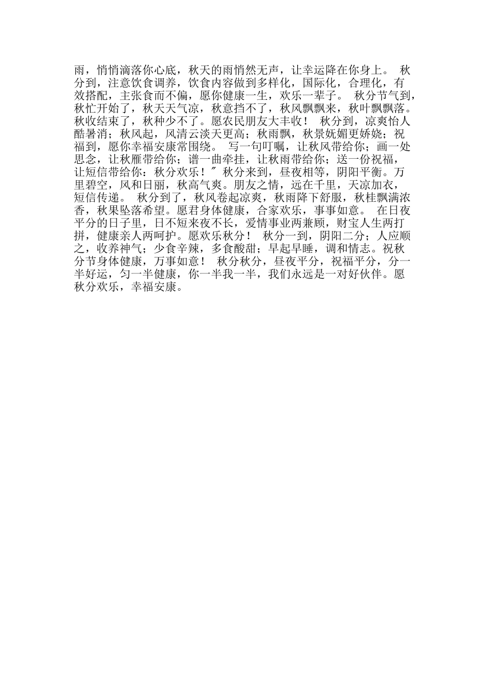 2025年秋分祝福短信_第2页