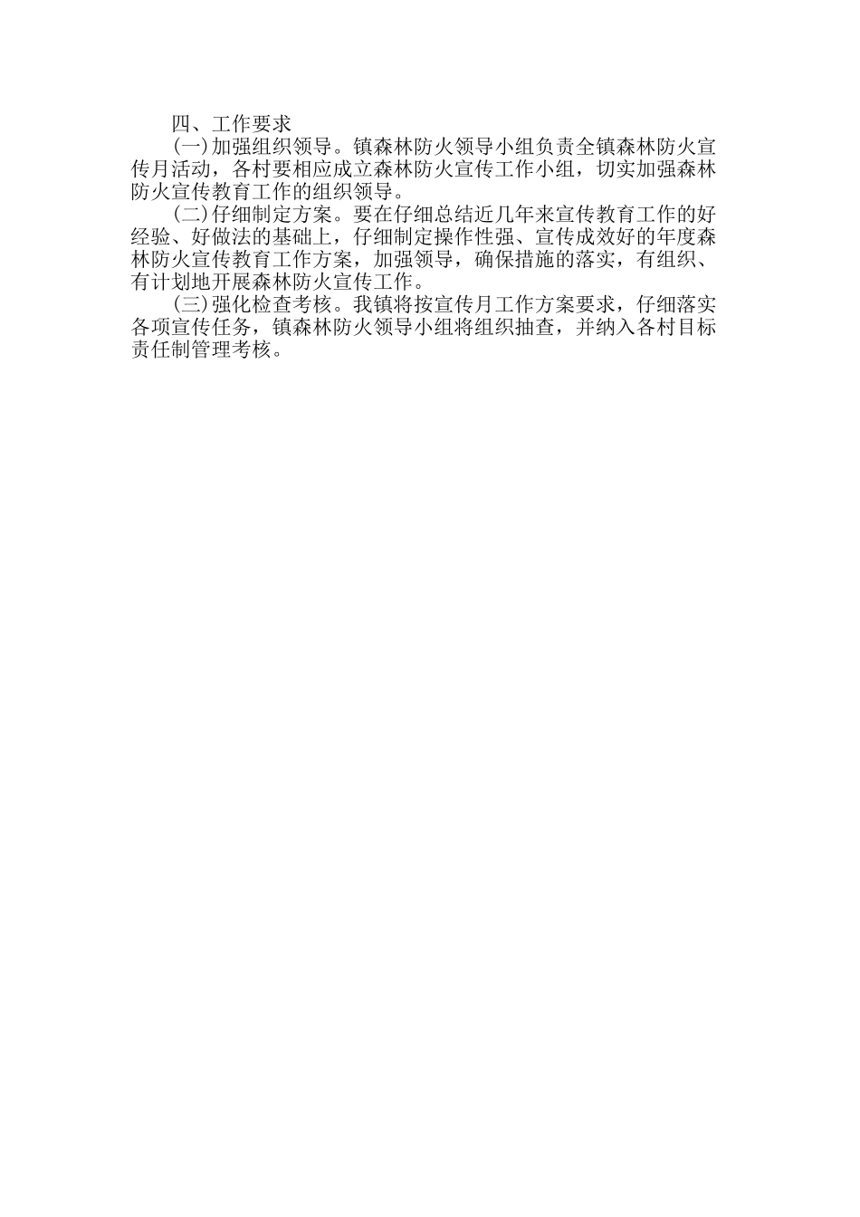 2025年秋冬季森林防火宣传月活动工作方案_第2页