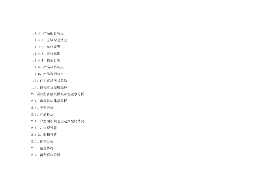 2025年福建龙岩房地产市场报告_第3页