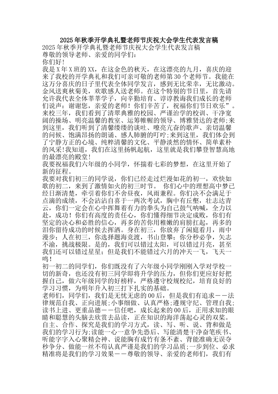 2025年秋季开学典礼暨教师节庆祝大会学生代表发言稿_第1页
