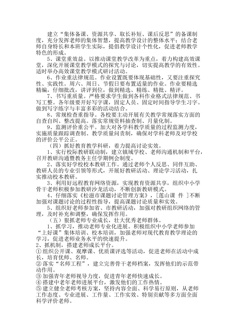 2025年秋季学校教学教研工作计划_第2页