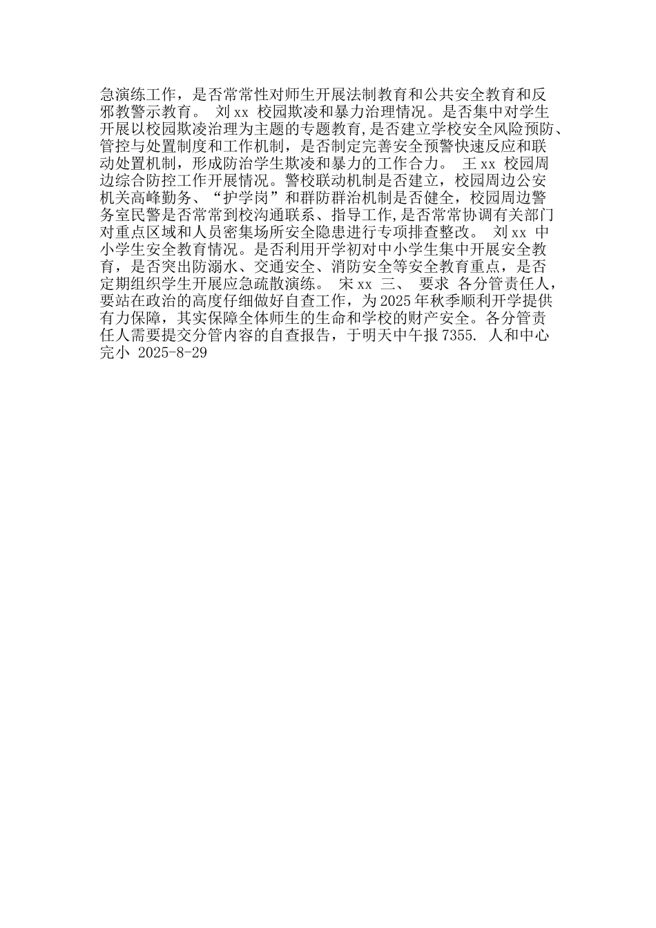 2025年秋季开学专项督导自查方案_第2页