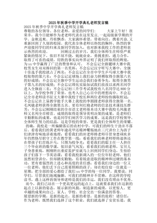 2025年秋季中学开学典礼教师发言稿