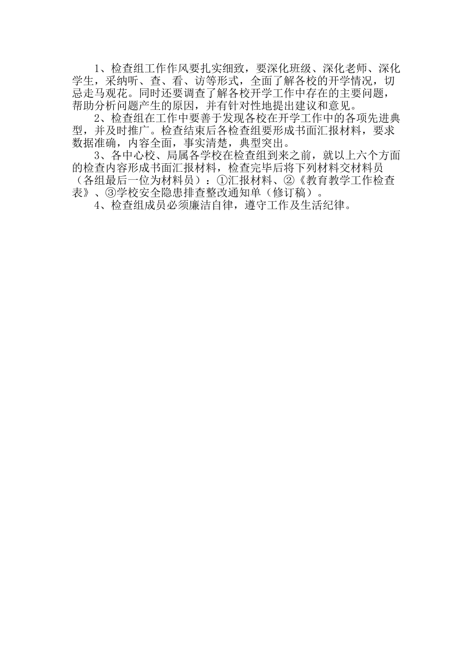 2025年秋季开学工作检查方案_第2页
