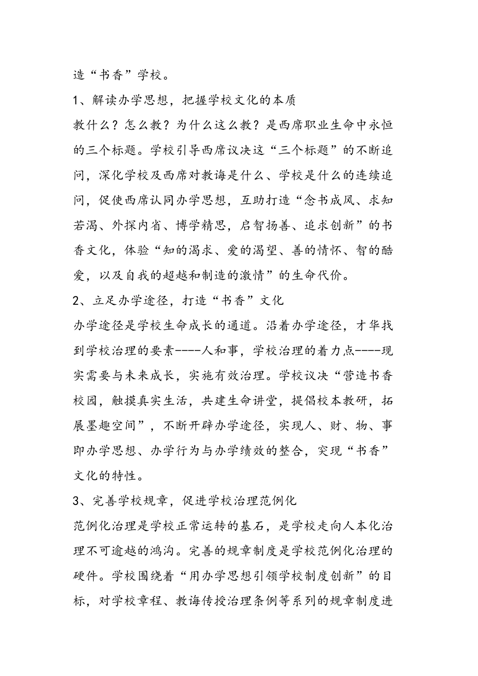 2025年秋小学学校工作计划_第2页