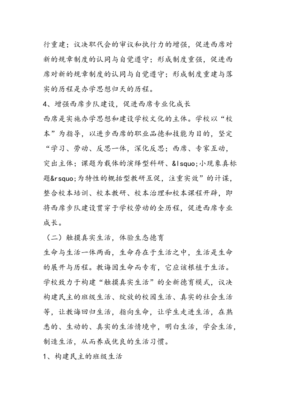 2025年秋小学学校工作计划_第3页