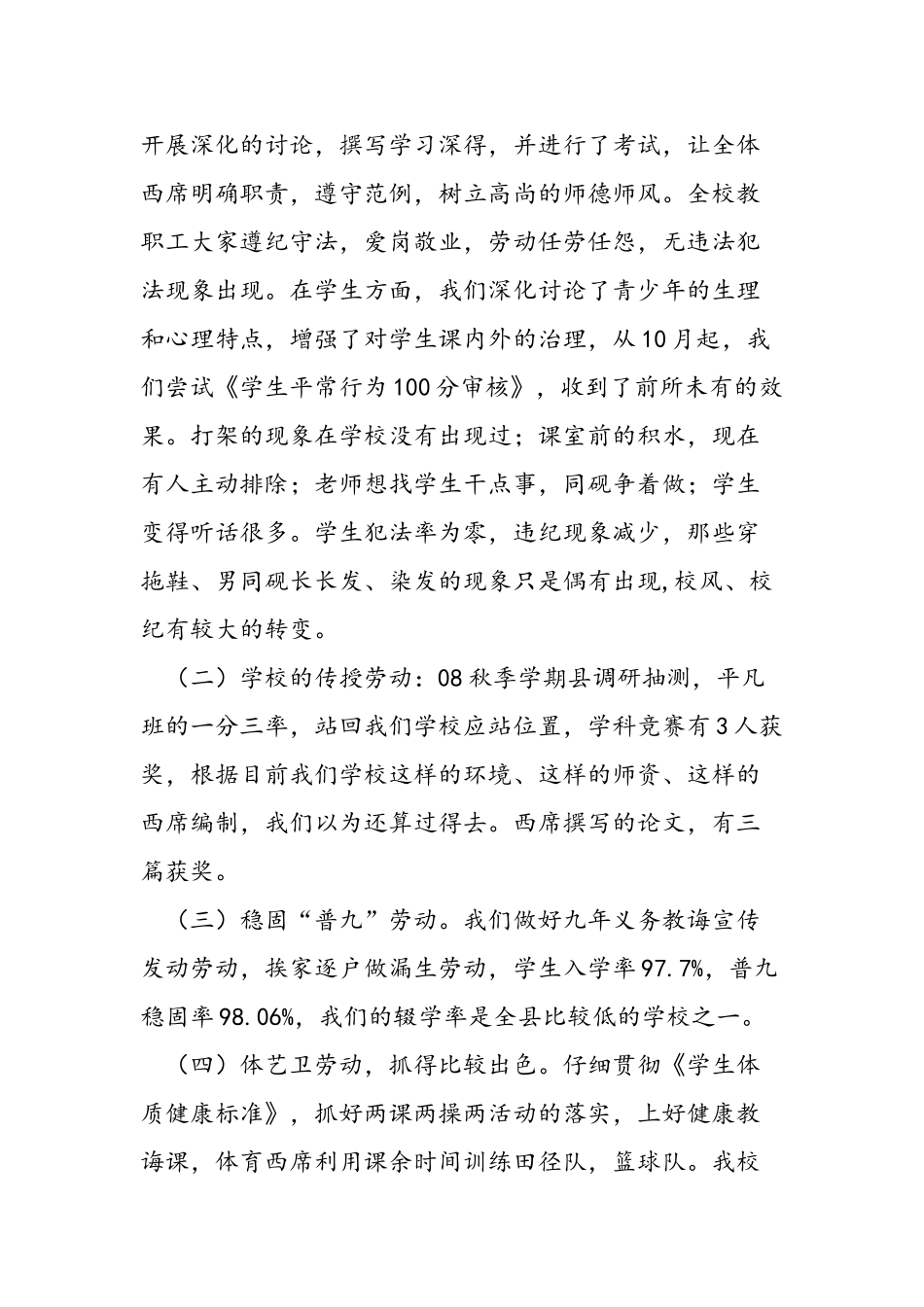 2025年秋教学教研工作总结_第2页