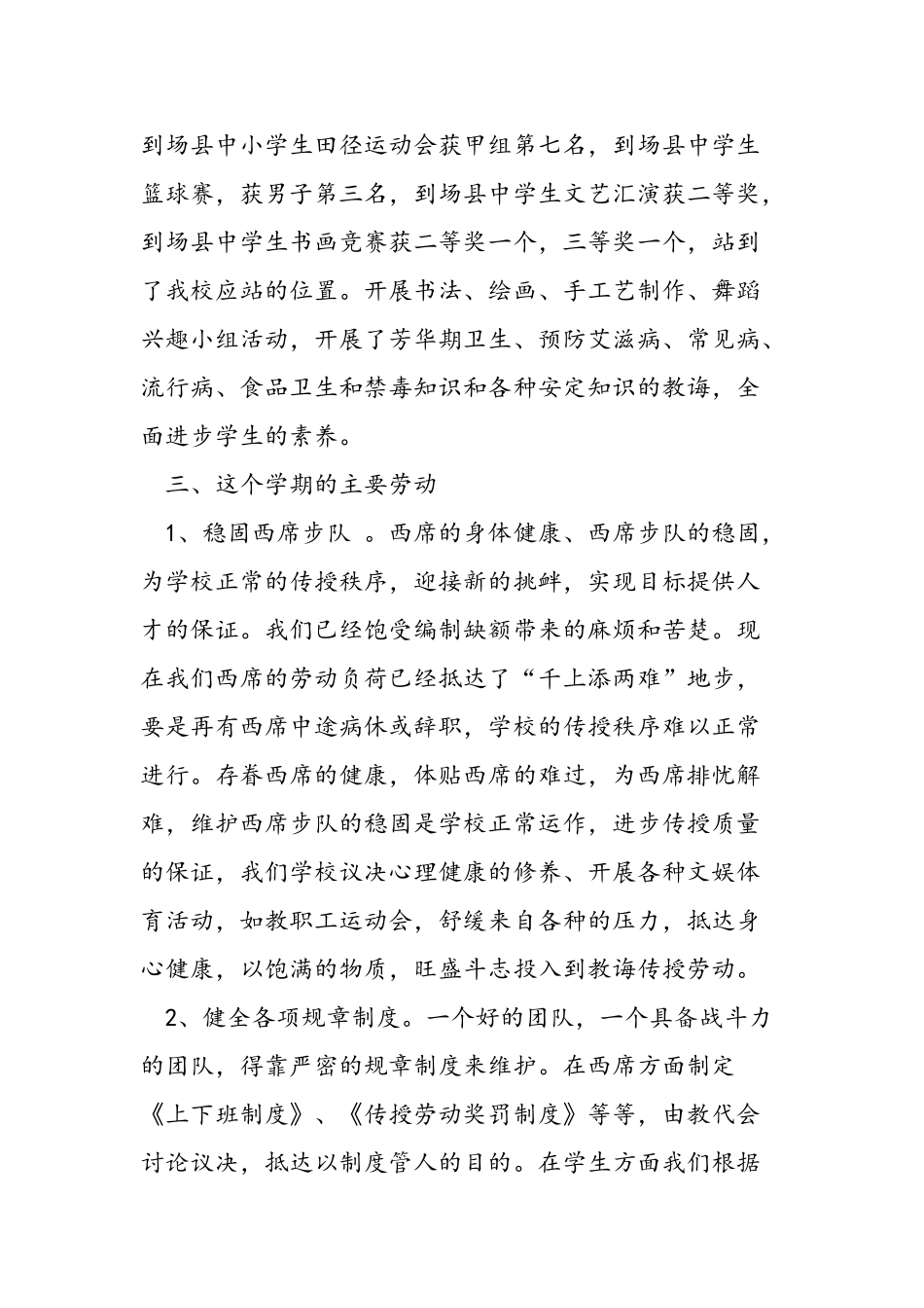 2025年秋教学教研工作总结_第3页