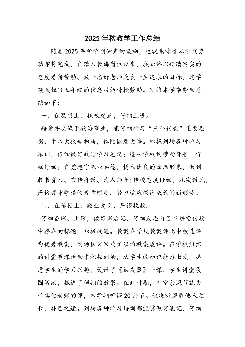 2025年秋教学工作总结_第1页