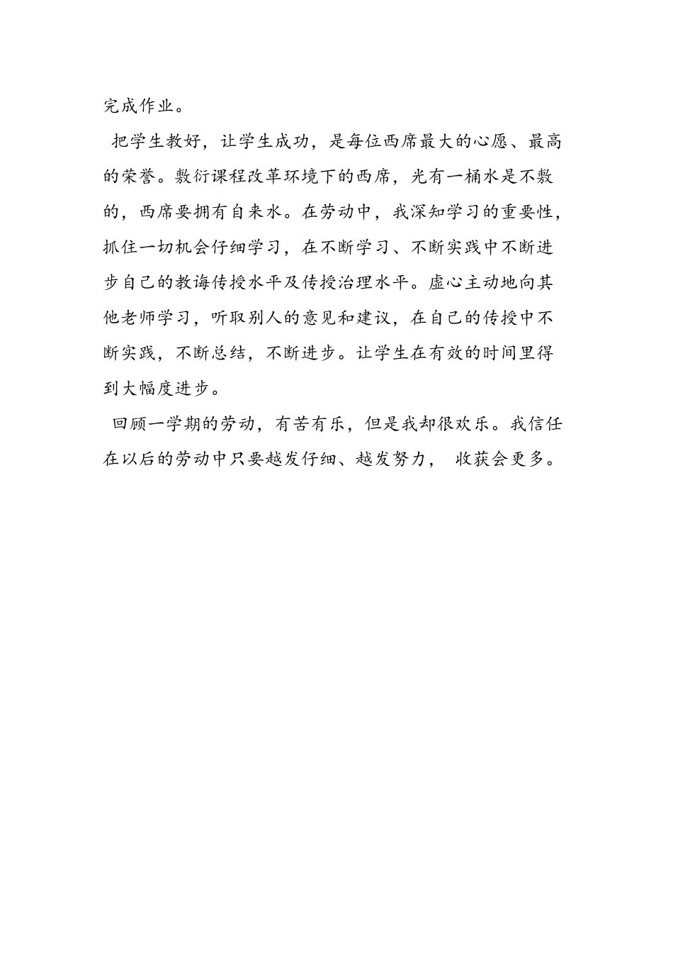 2025年秋教学工作总结_第2页