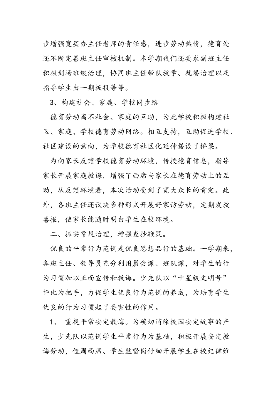 2025年秋小学少先队工作总结_第2页