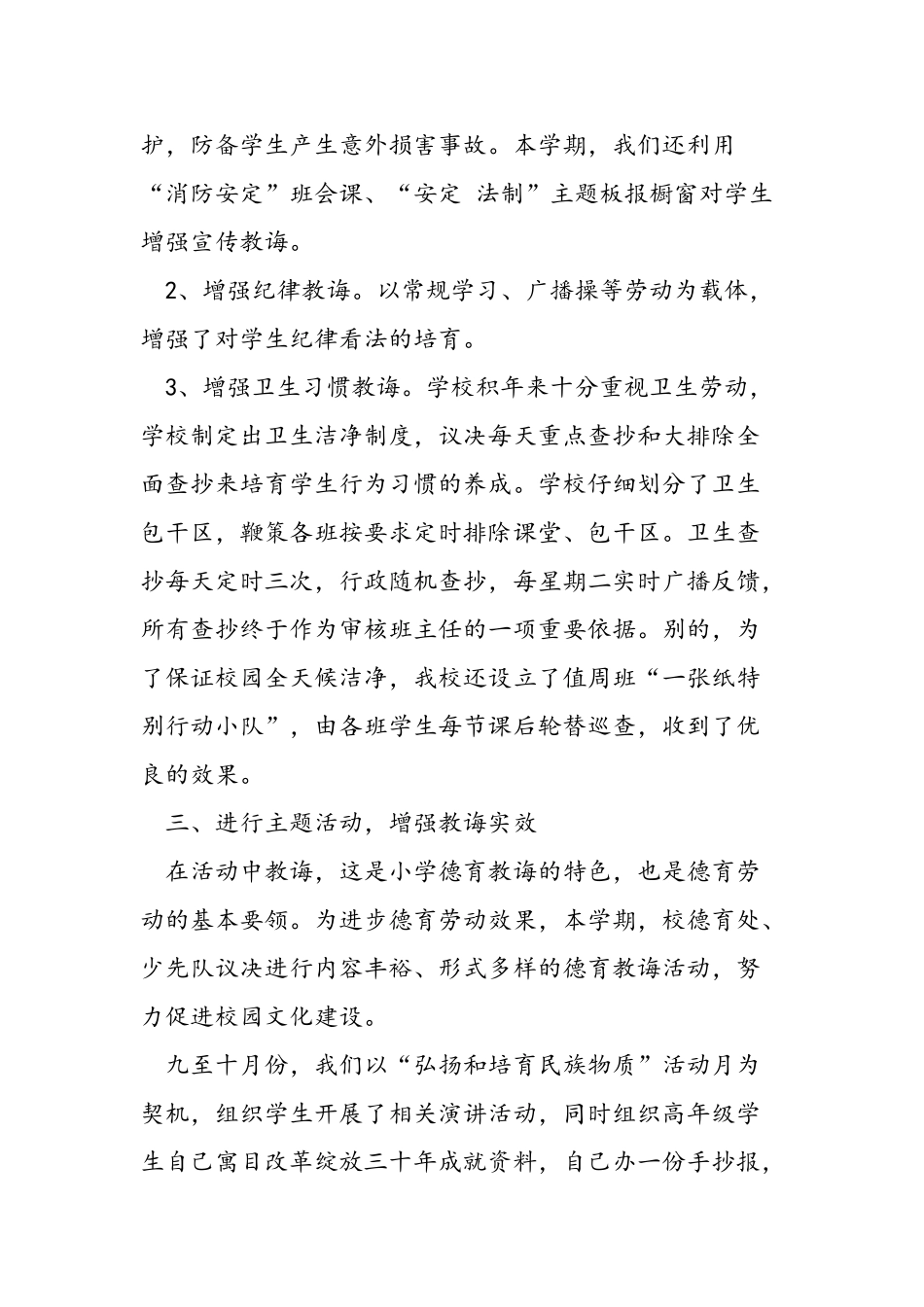 2025年秋小学少先队工作总结_第3页