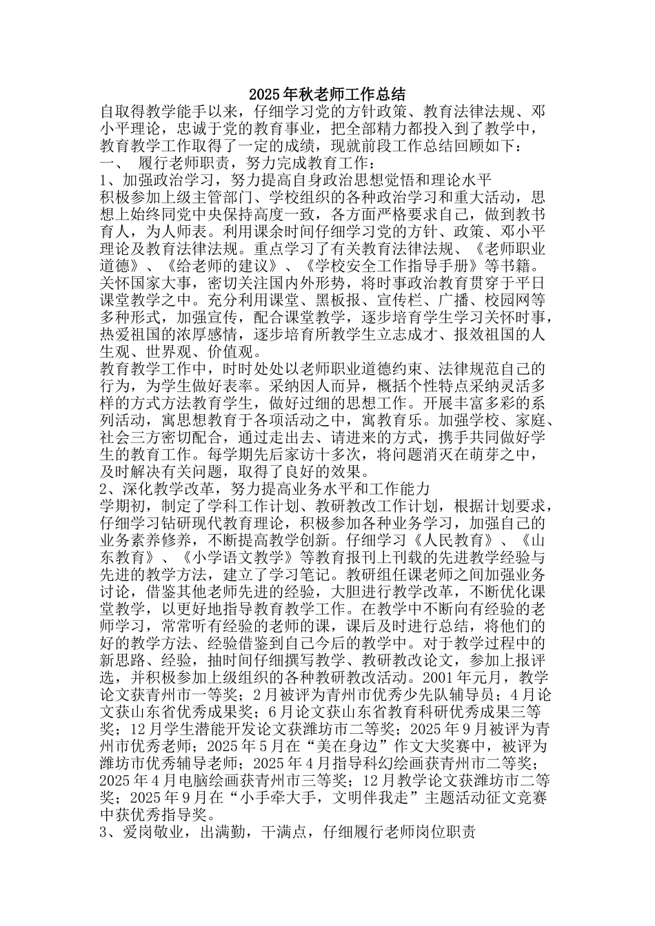 2025年秋教师工作总结_第1页