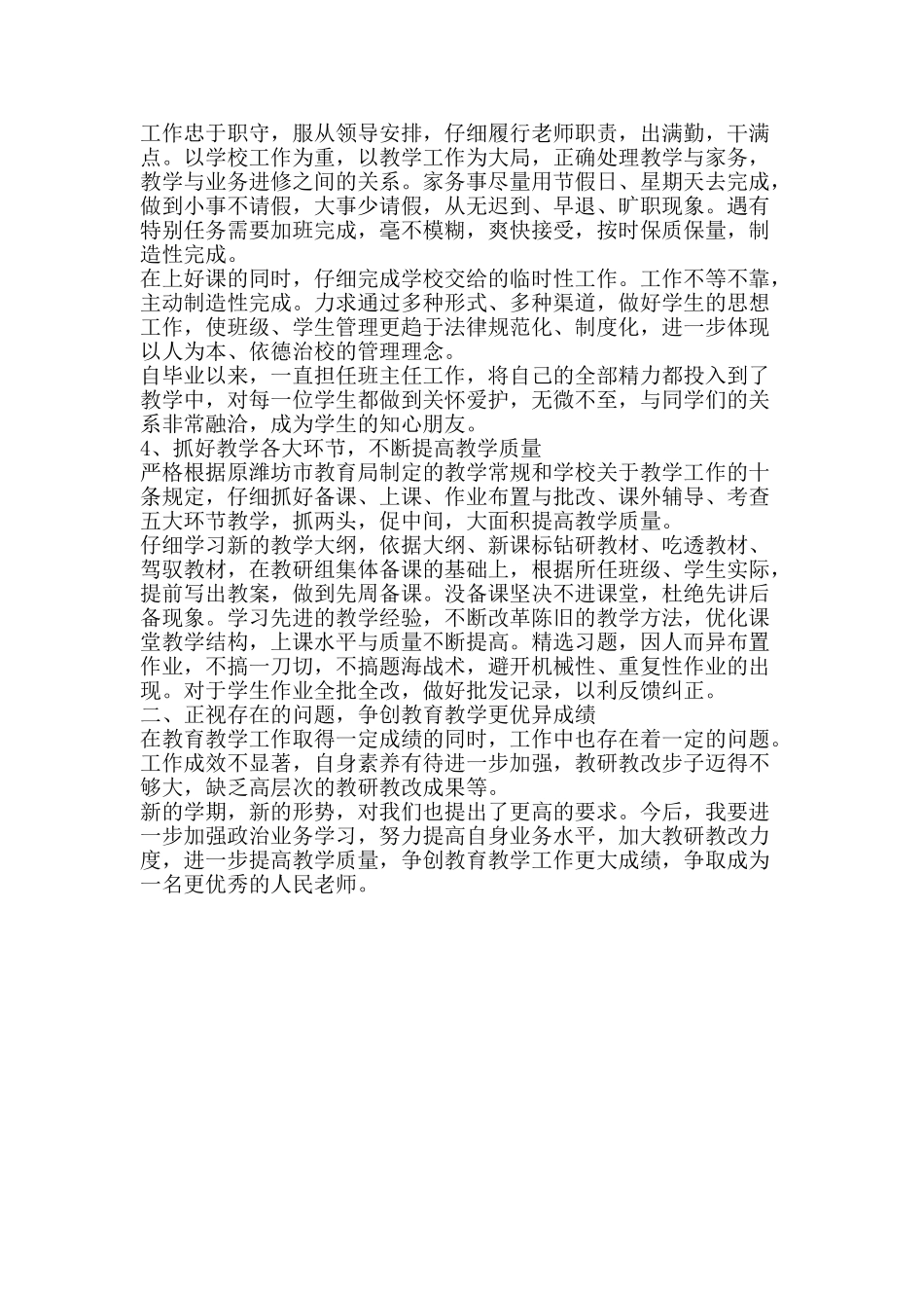 2025年秋教师工作总结_第2页
