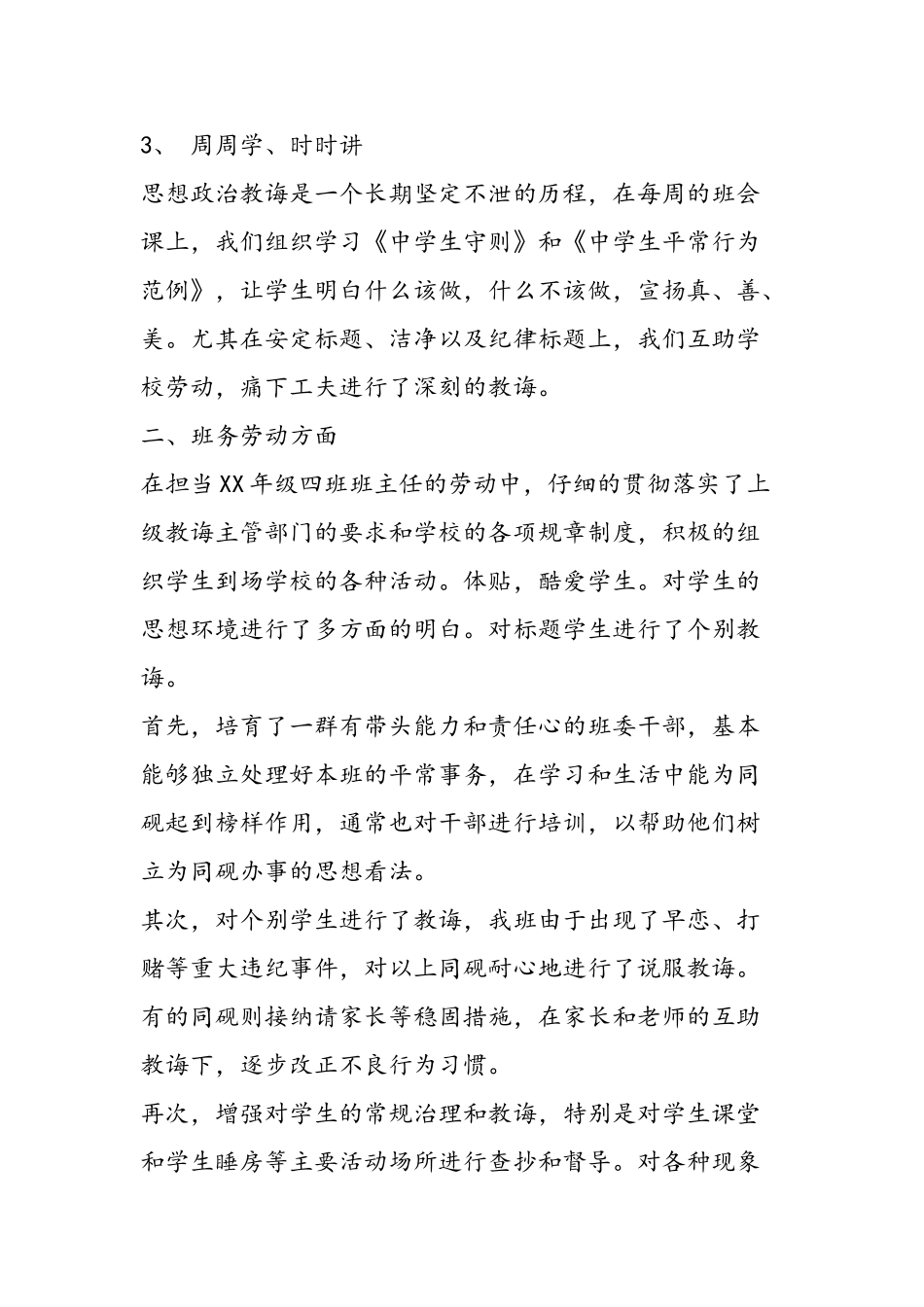 2025年秋期中学班主任工作总结_第2页