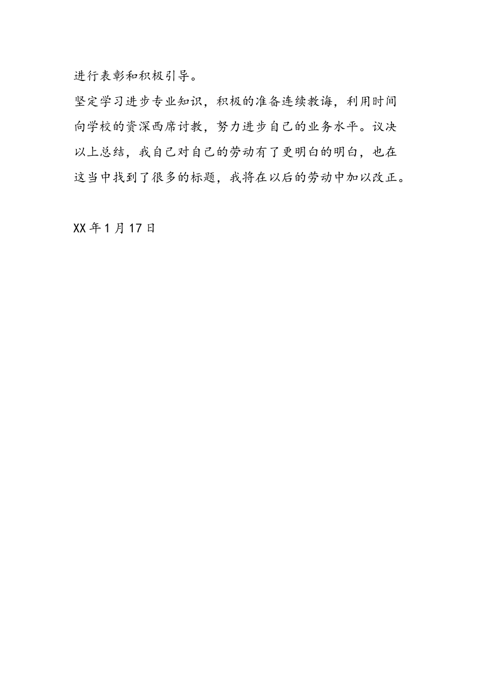 2025年秋期中学班主任工作总结_第3页