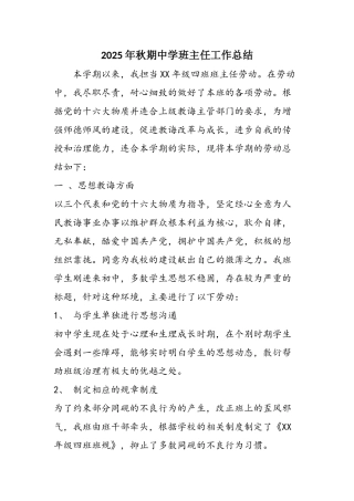 2025年秋期中学班主任工作总结