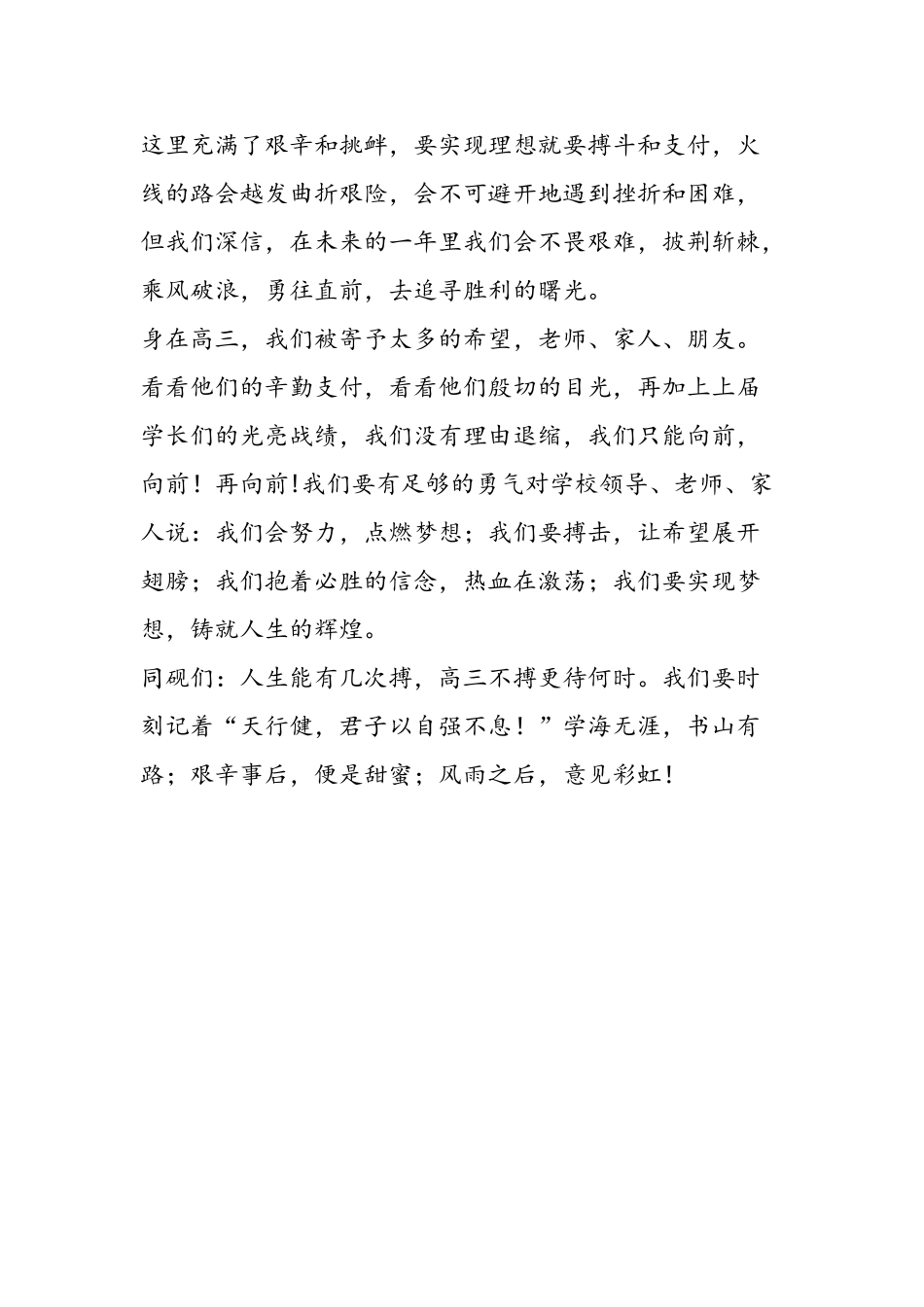 2025年秋开学典礼高三学生代表演讲稿_第2页