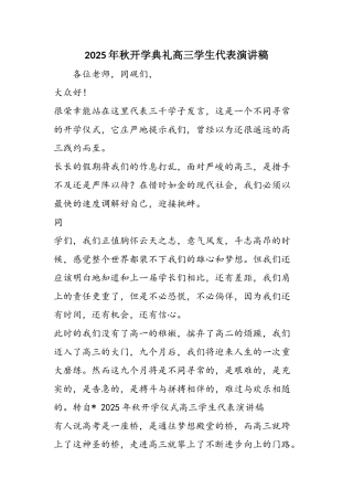 2025年秋开学典礼高三学生代表演讲稿