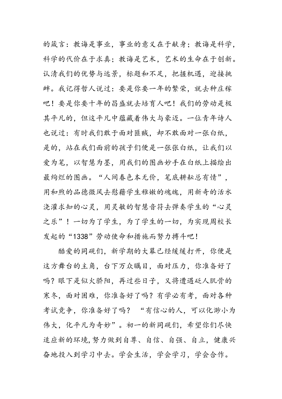 2025年秋期开学典礼教师代表发言稿_第2页