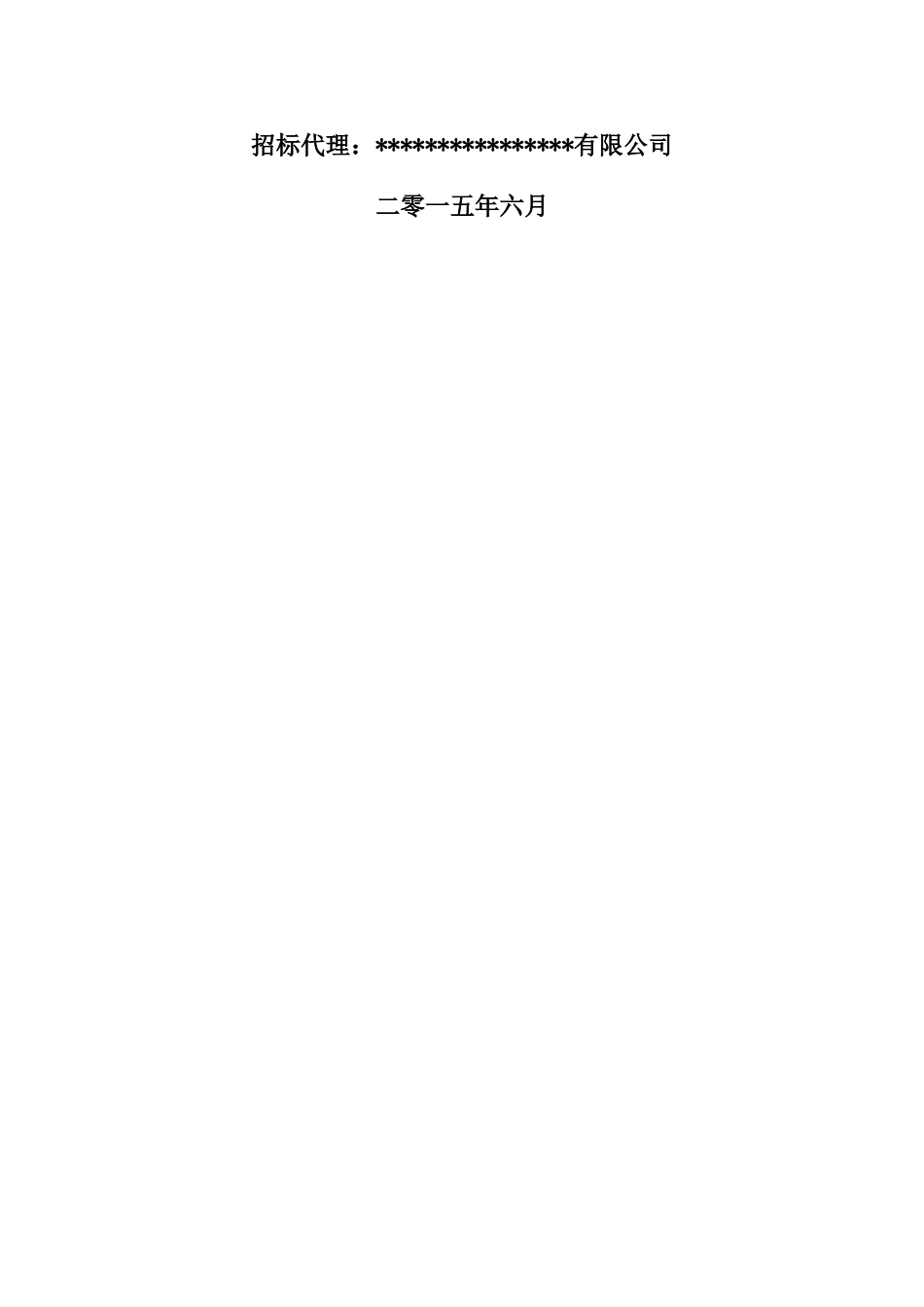 2025年种猪及生猪基地建设改扩建项目_第2页