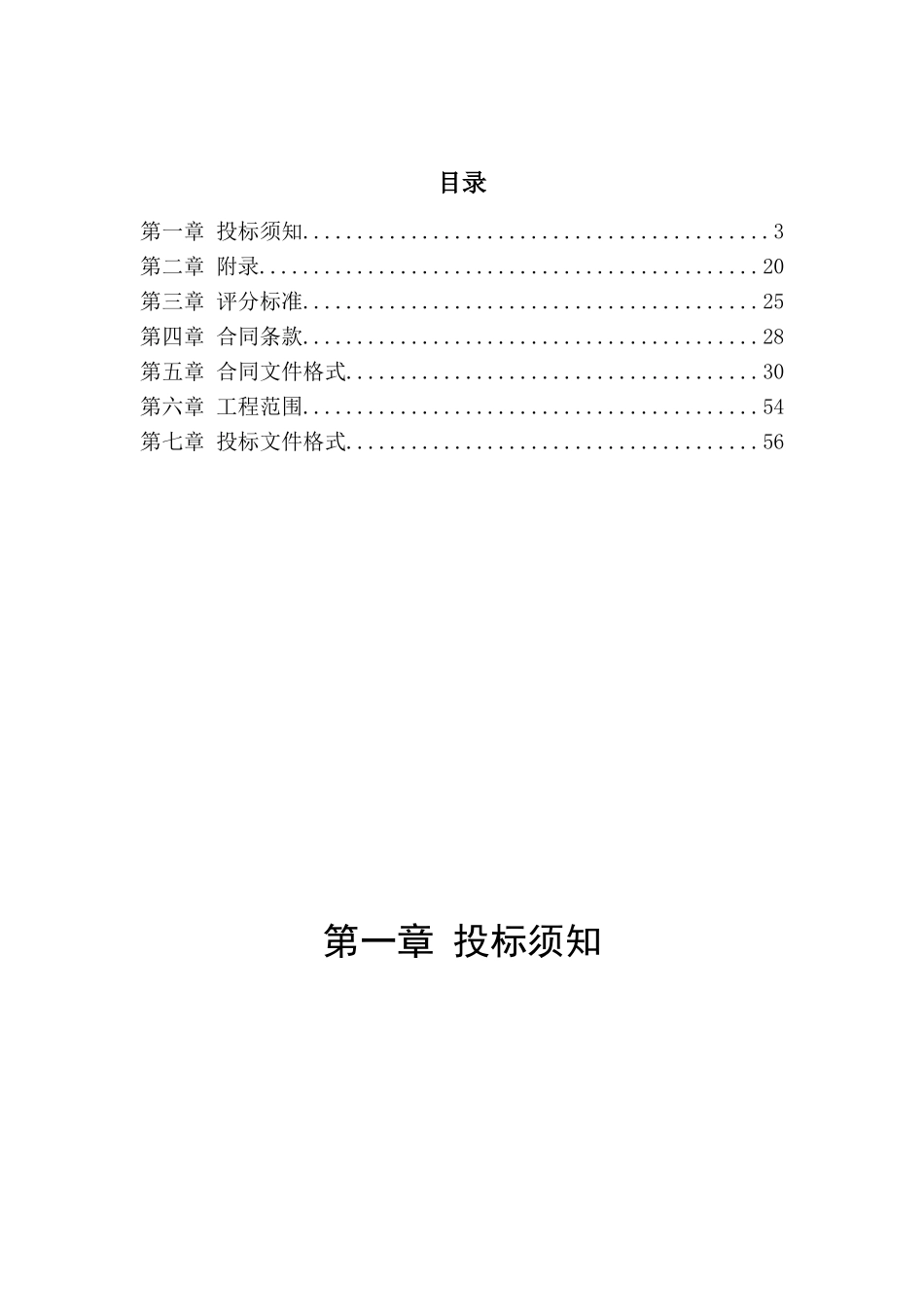 2025年种猪及生猪基地建设改扩建项目_第3页