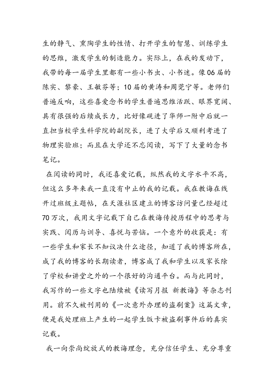 2025年秋班主任竞聘演讲稿_第2页