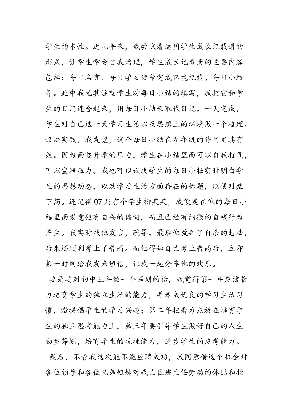 2025年秋班主任竞聘演讲稿_第3页