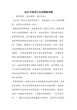 2025年秋班主任竞聘演讲稿